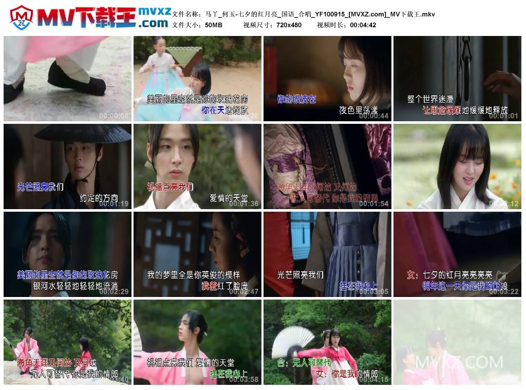 马丫_何玉-七夕的红月亮_国语_合唱_YF100915